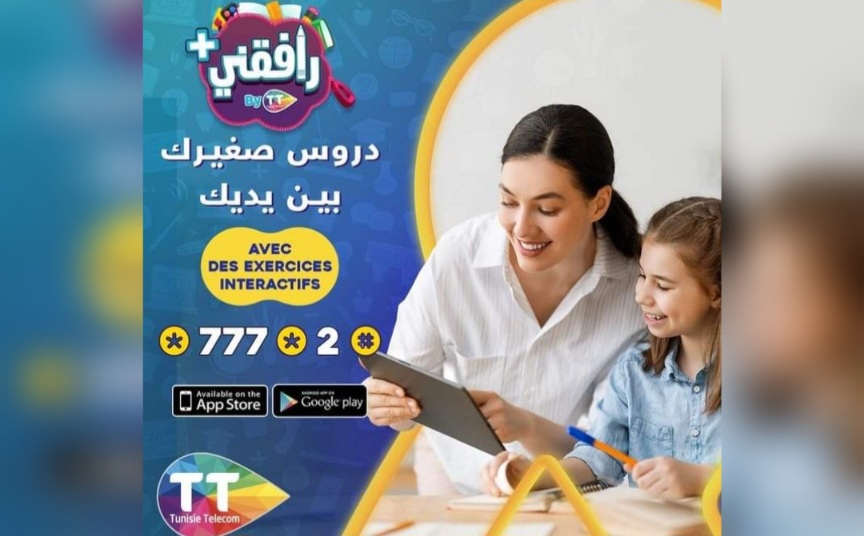 اتصالات تونس تمنحك دروس وتمارين واصلاح في rafi9ni